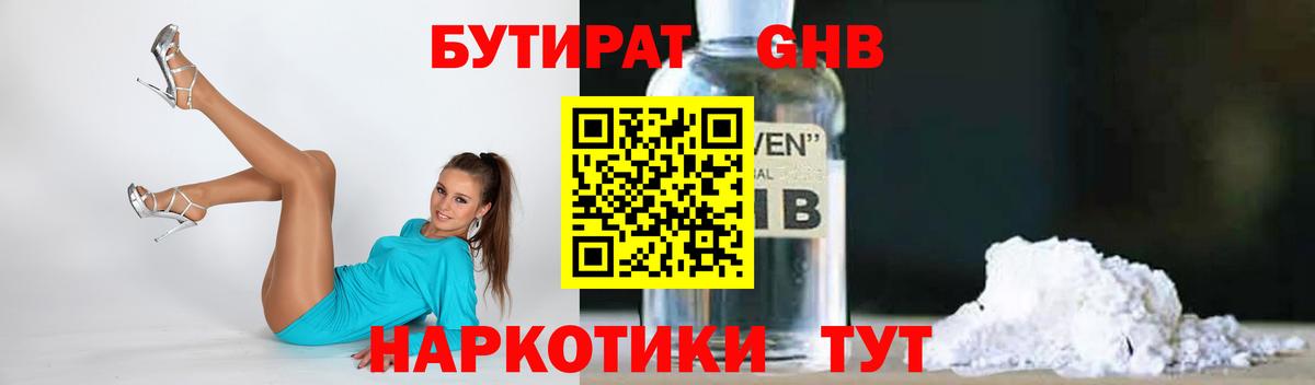 Сунжа  БУТИРАТ  Вход с VPN  БУТИРАТ бутандиол 
