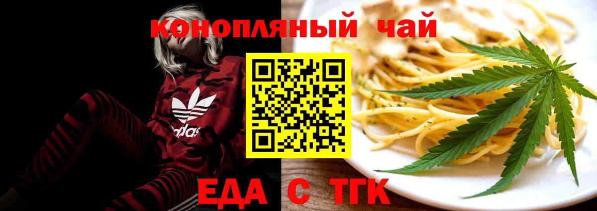 Еда ТГК марихуана  Вход с VPN  Сунжа 