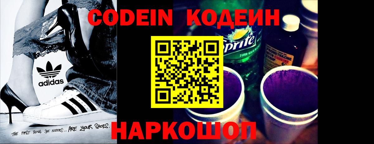 Сунжа  Codein напиток Lean (лин)  Вход с VPN  Кодеиновый сироп Lean Purple Drank 