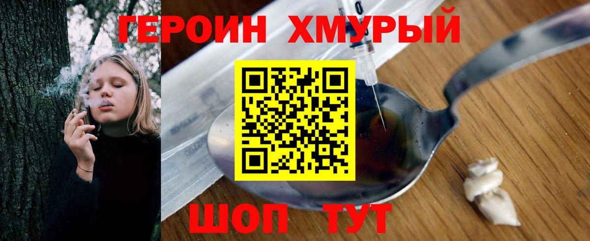 Героин гречка Сунжа