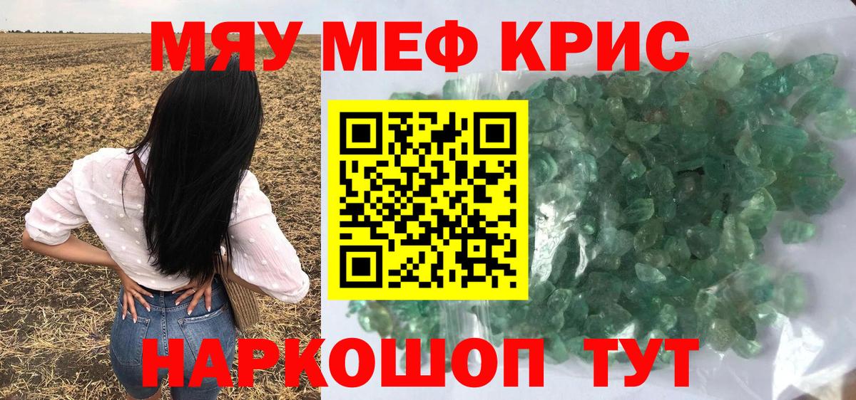 Мефедрон мука Сунжа